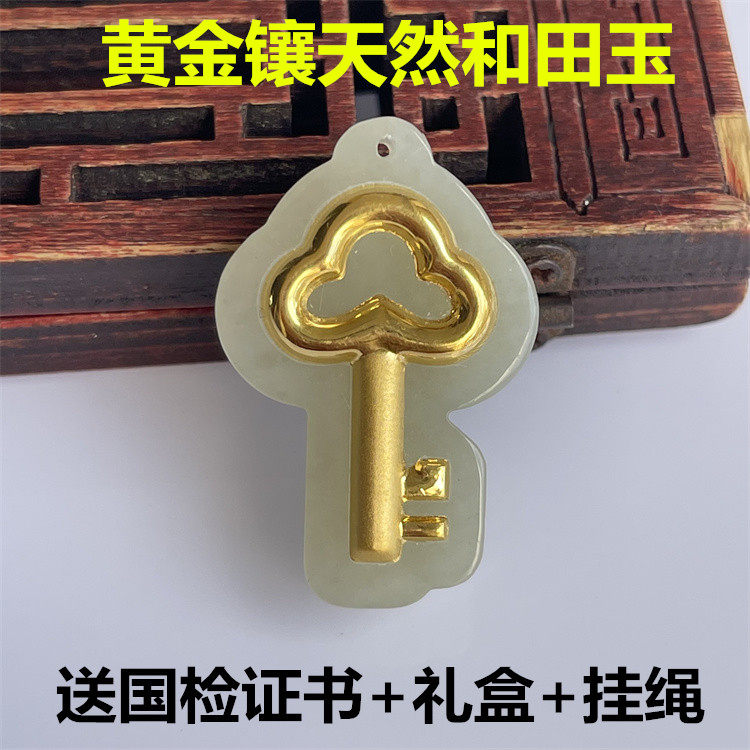 金镶玉吊坠和田玉镶嵌黄金心匙钥匙项链玉坠挂件男女款生日礼物
