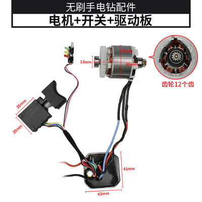 无刷充电钻电机控制板开关转子定子驱动器电路板锂电钻总成配件