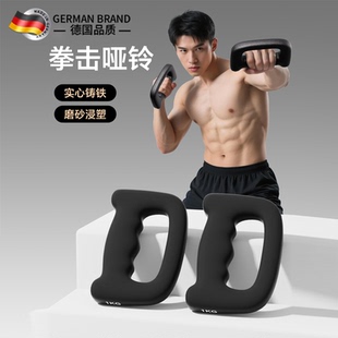 拳击哑铃拳击哑铃实心小亚铃空击训练男练拳专用手握家用D型女手