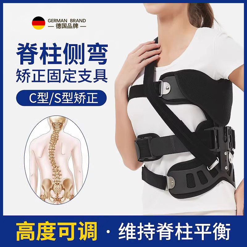脊柱矫正器纠正高低肩脊椎侧凸侧矫姿用品