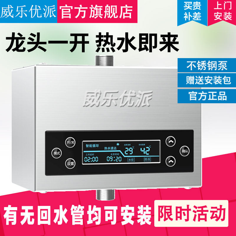 威乐优派热水循环泵空气能循环泵家用回水装置热水循环系统零冷水
