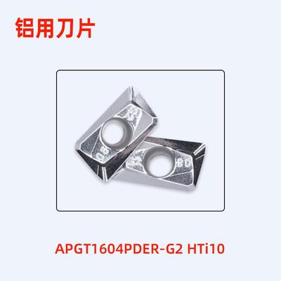 数控APGT1604PDER-G2/APGT1135PDER-G2 HTi10铣刀片R0.8铝用刀片