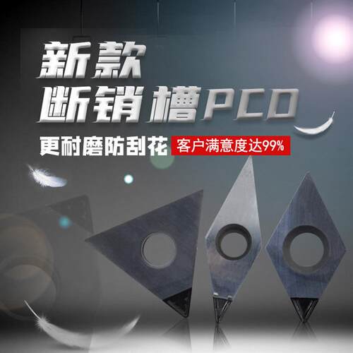 金刚石PCD断屑槽刀片VCGT160402开槽镜面车刀DCGT11T302加工铜铝