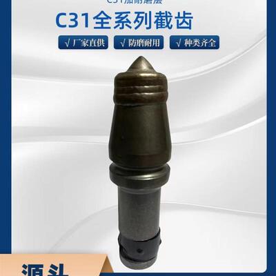 螺旋钻机C31HD截齿新款光伏引孔机打桩钻头桩基旋挖齿C31子弹头