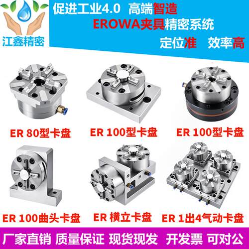 EROWA/3R夹具56型转3R侧加工CNC火花机四五轴加工钢铝铜