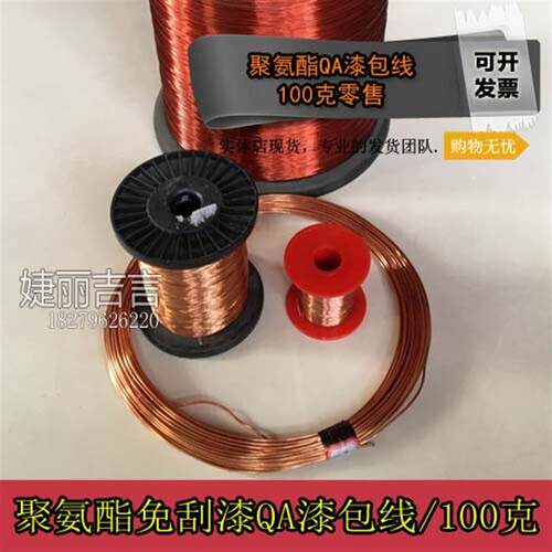 QA-1/155直焊型漆包线免刮漆QA手机电路板直焊漆包铜线100克2uew