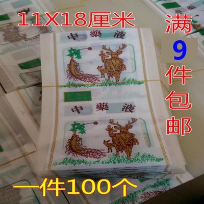 中药液袋中药液包装袋液体袋中药袋药液袋11X18cm100个/9件包邮