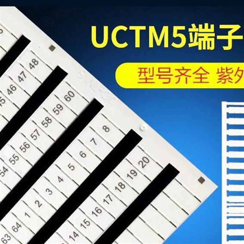 UC-TM5/4/6/8/10/12适用菲尼克斯快速标记号标识条替代ZB条激光