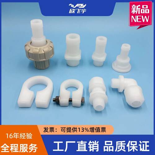 PCB设备蚀刻机专用PP耐酸碱耐腐蚀软管夹 软管扣喉箍卡箍倒扣弯头