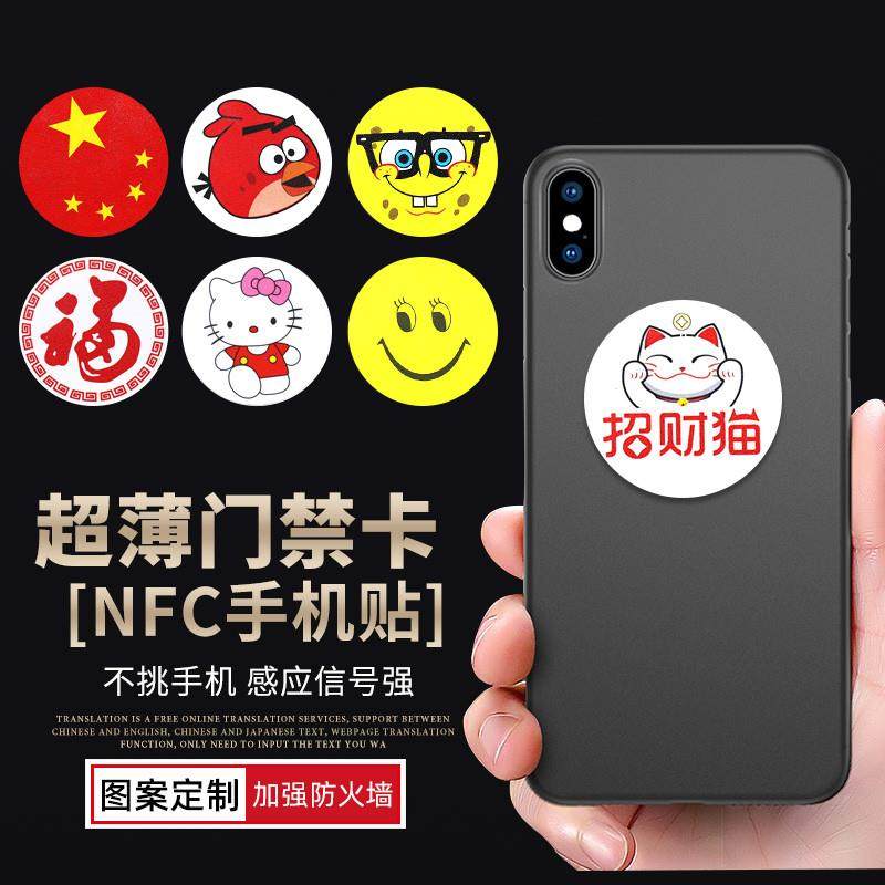 FUID可复制卡手机贴钥匙扣破防火墙卡超薄门禁卡IC电梯卡图案定制