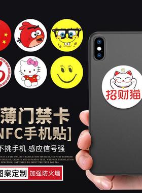 FUID可复制卡手机贴钥匙扣破防火墙卡超薄门禁卡IC电梯卡图案定制