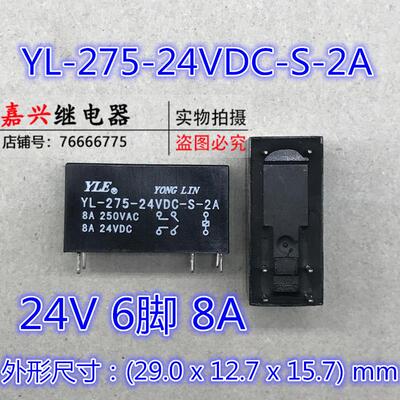 YL-275-24VDC-S-2A 24V代替VB24SMBU-522 6脚 二组常开功放继电器