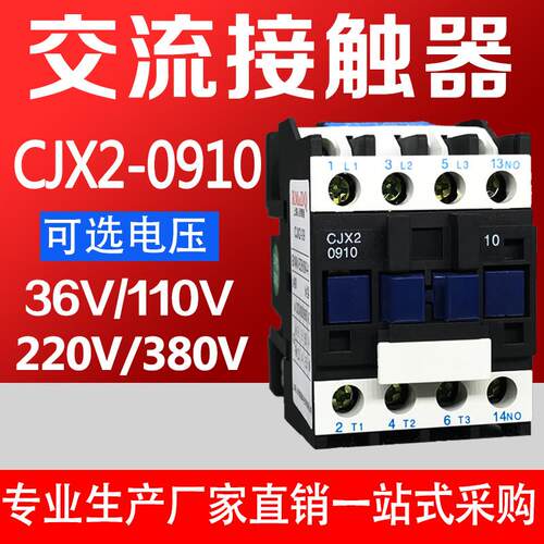 交流接触器CJX2-0910 0901线圈电压AC36V 220V380V 银点 电流9A