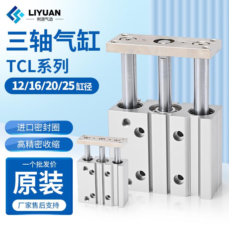 三轴气缸TCL12/16/20/25/32/40/50/63-25X30*50X75*100X125X175S