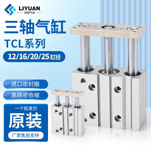 三轴气缸TCL12/16/20/25/32/40/50/63-25X30*50X75*100X125X175S