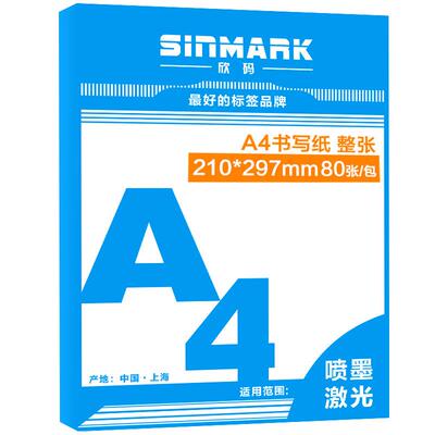 A4不干胶 打印纸 标签贴纸 空白高粘纸定做激光喷墨打印 哑面纸