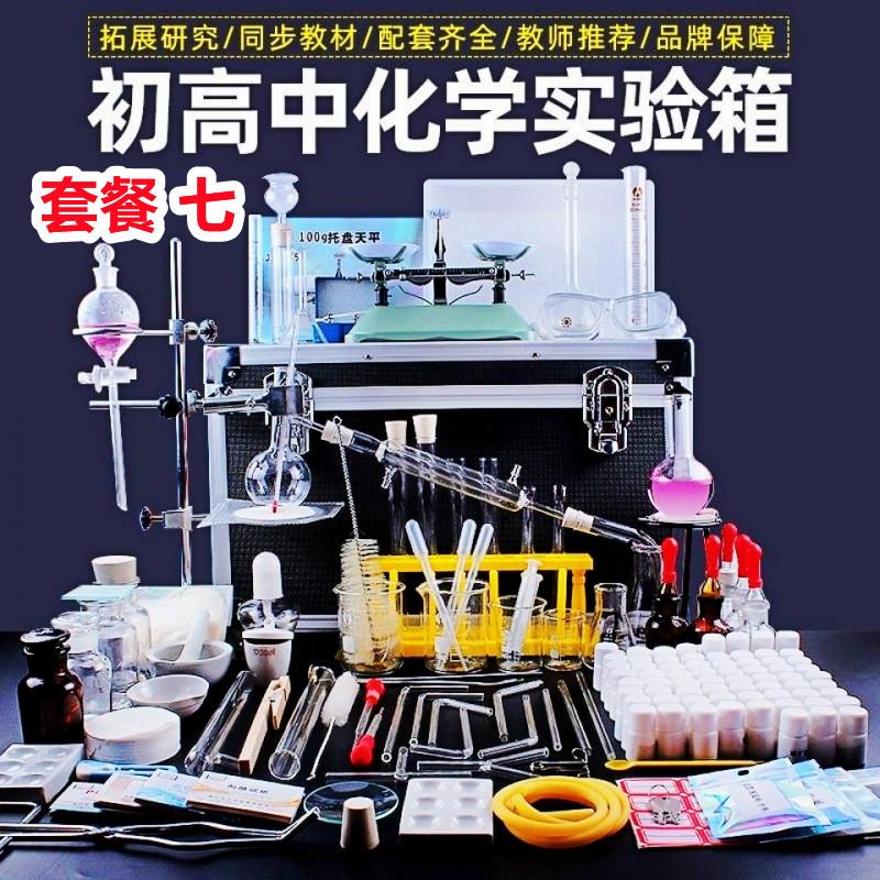 2025中考理化生实验初中化学实验器材箱浙江江苏上海盒试剂包套装图片