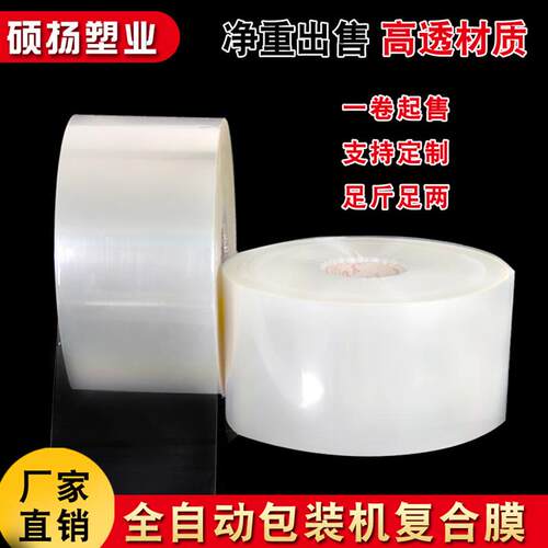 现货高透BOPP充气cpp复合膜卷膜自动包装机用糕点面包复合卷材