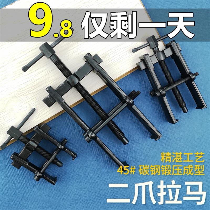 两二爪拉马器拉玛拔皮带轮神器拉机万能拆卸式取轴承拆装专用工具图片