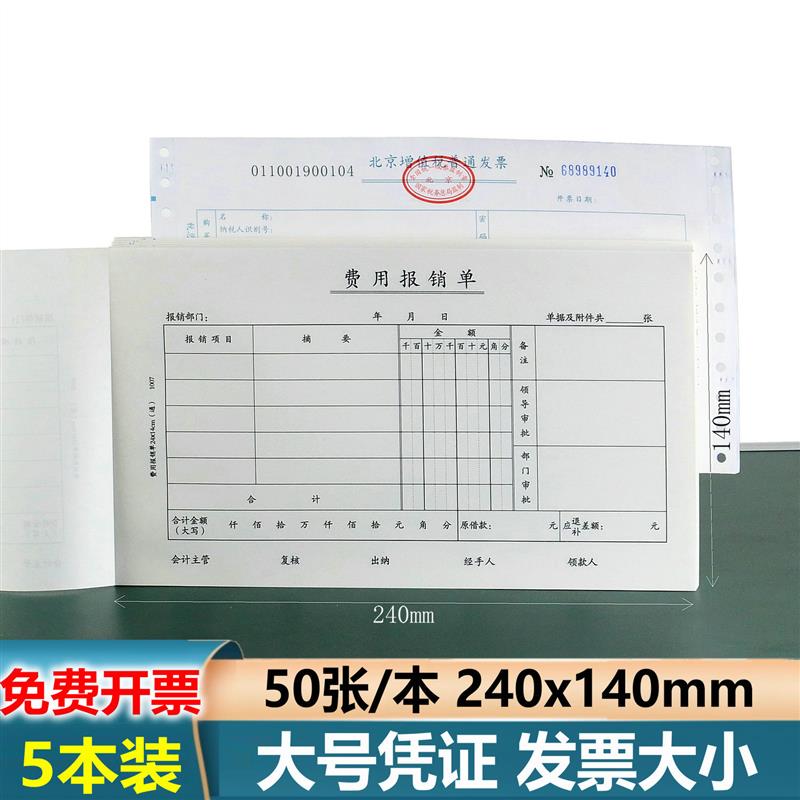 费用报销费单 240x140 费用审批单 报销费用单 费用报销单 标准款