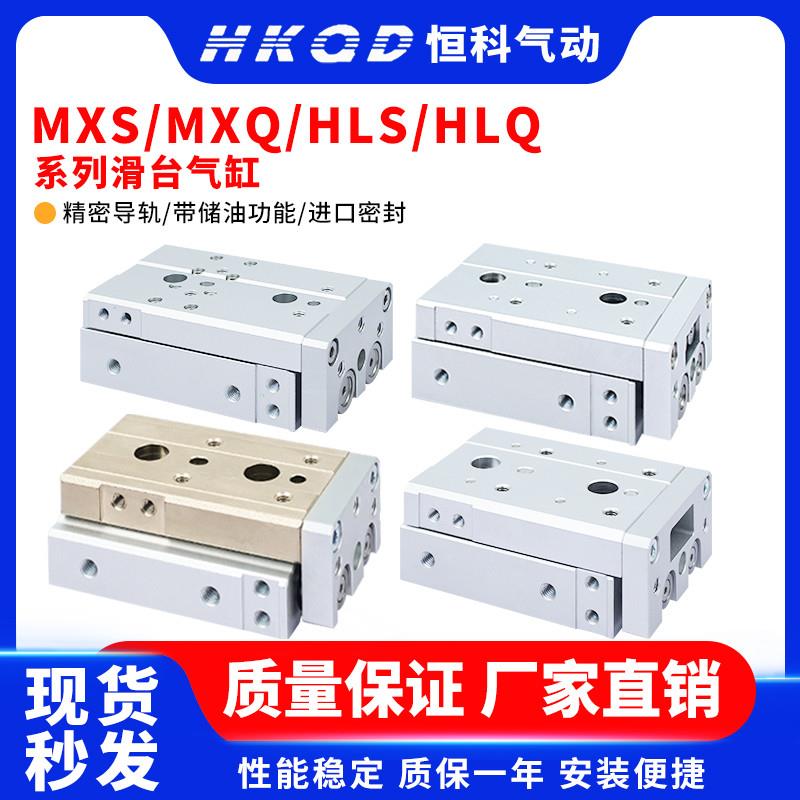 精密气动滑台气缸MXS-MXQ-HLS-HLQ/6/8/12/16  AS/AT/A直线 线带