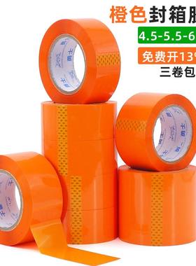 橙色封箱胶带4.5cm 6cm7cm宽彩色透明胶带BOPP橘色包装封口胶