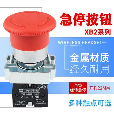 急停按钮开关XB2-BS542 BS442C金属紧急停止按钮 自锁旋转开孔22