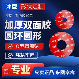 同心圆加厚3m双面胶圆环0.5/1/2mm厚圆圈胶带环形两面胶贴纸无痕
