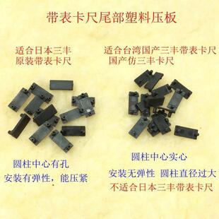 表卡压板 卡尺带表0 广陆仿三丰带表卡尺配件 进口 尾部挡板 150