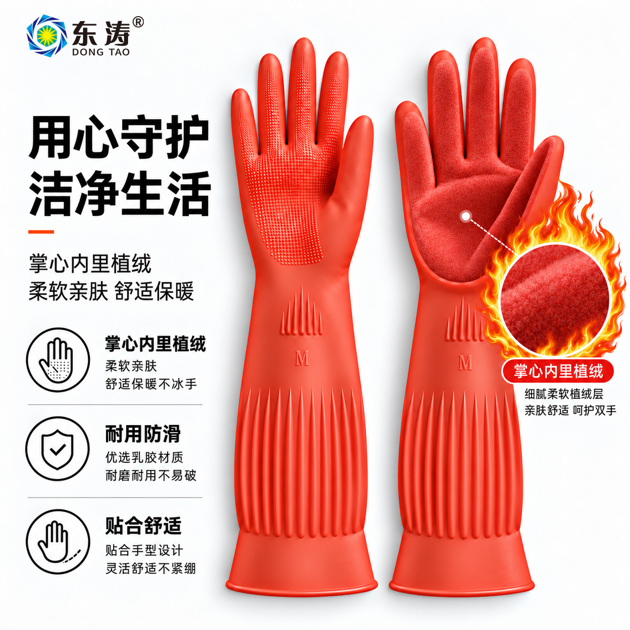 东涛75/7800加绒防水耐用橡胶乳胶洗碗洗衣服长手套家务加厚防滑