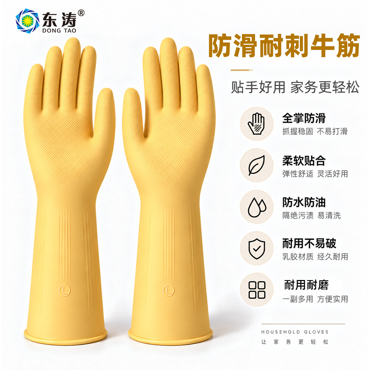 东涛6700加厚耐磨牛筋乳胶洗碗刷碗手套家政家务洗衣厨房耐用防水