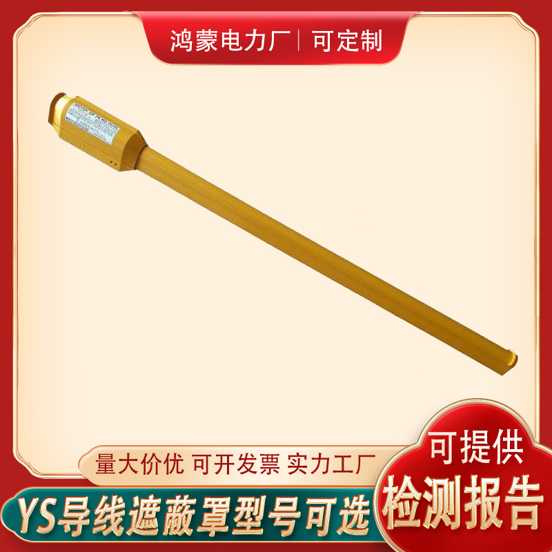 YS306-04-01新型绝缘防护管