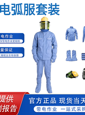8.5Cal防电弧服套装阻燃耐高温安全服工作服电力施工蓝色防护服
