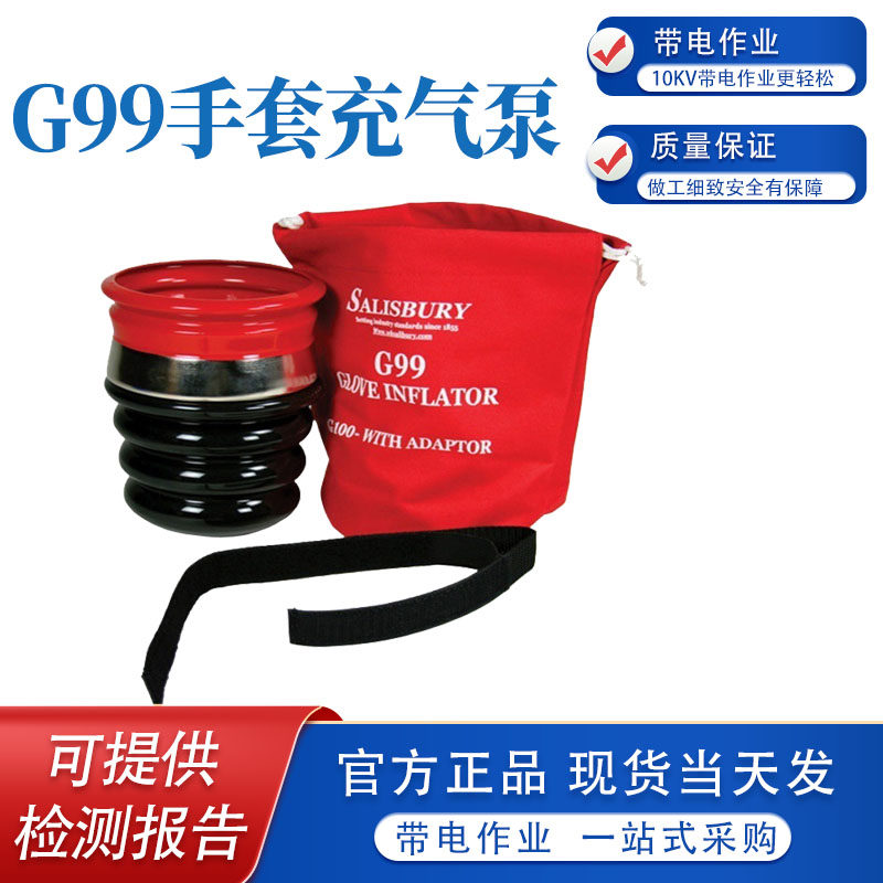 美国SALISBURY手套充气泵G99检测装备便携式绝缘手套检测器