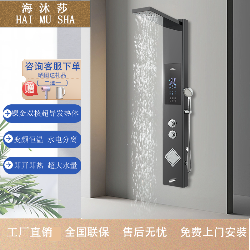 集成热水器一体式家用海沐莎即热式电热水器洗澡速热恒温淋浴屏