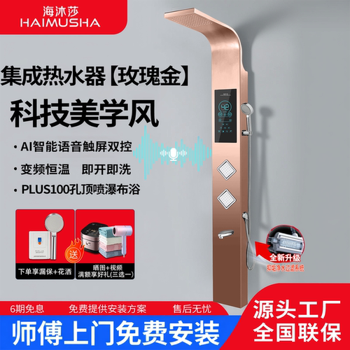 一体式集成热水器海沐莎