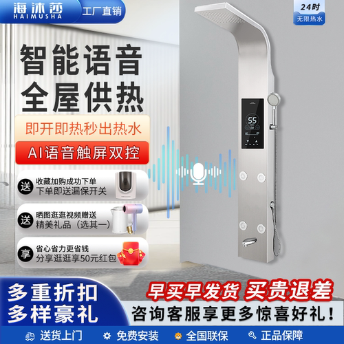 海沐莎集成热水器AI语音触屏双控