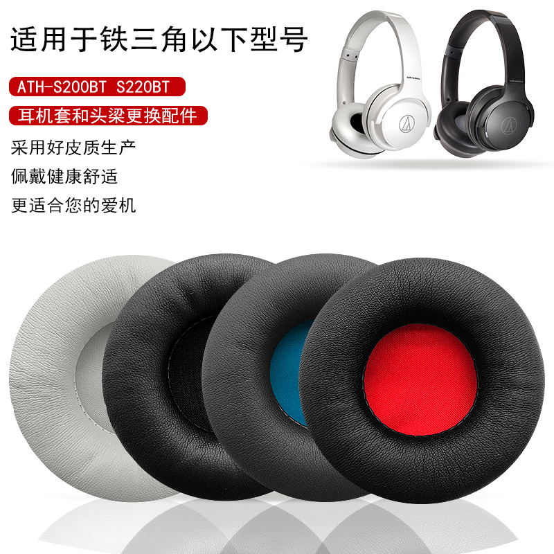 适用ATH-S200BTS220今古玉颜