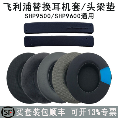 适用SHP95009600耳机替换套