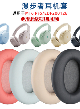 适用漫步者Edifier MT6 Pro耳机套耳罩海绵垫mt6耳机罩耳罩保护套