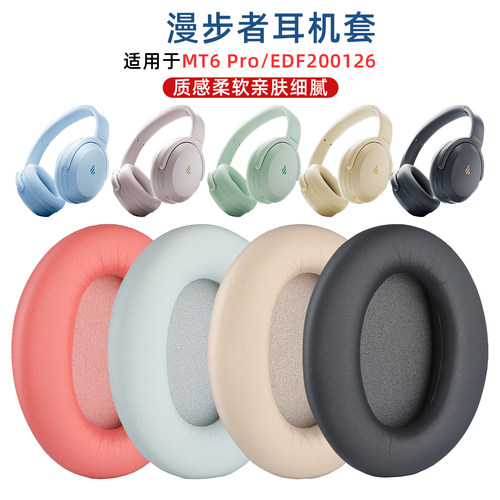 适用MT6PRO耳机替换套