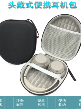适用SONY索尼WH-CH720N 710N XB910N 1000XM4 5 1AM2耳机包收纳盒
