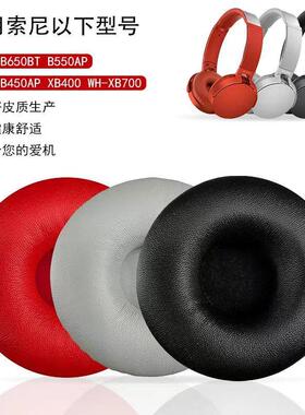 适用索尼MDR-XB450AP XB550AP XB650BT WH-XB700耳机套海绵套耳罩