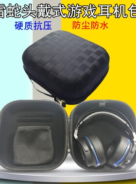耳机包雷蛇北海巨妖V2V3今古玉颜