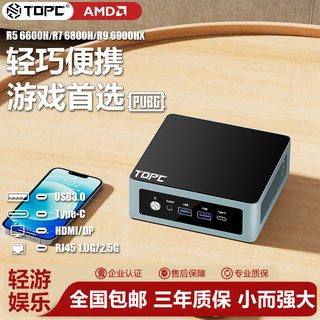 TOPC锐龙R7 6800H迷你电脑主机R9 6900HX八核微小型mini台式家用办公游戏设计直播掌上便携工控机R56600H电脑