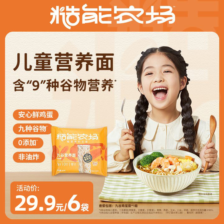糙能农场儿童营养面1箱早餐面