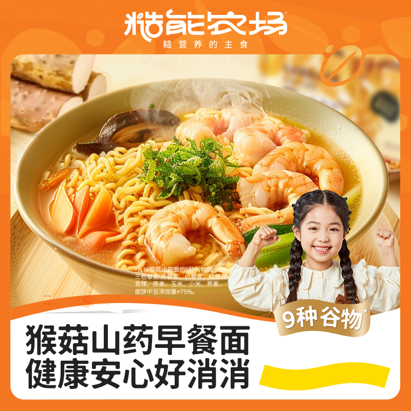 糙能农场九谷猴菇山药面健康早餐速食含九种谷物儿童营养方便面饼