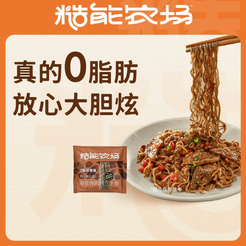 糙能农场9谷0脂荞麦面减脂期代餐