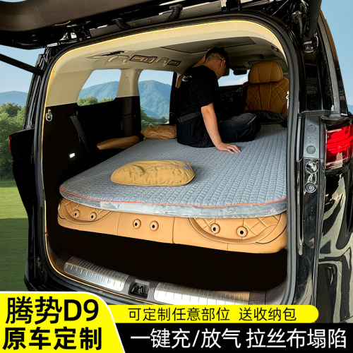 后备箱车载拉丝腾势D9