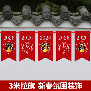 新年装饰吊旗过年春节企业公司店铺珠宝店福字灯笼拉花喜庆小挂饰